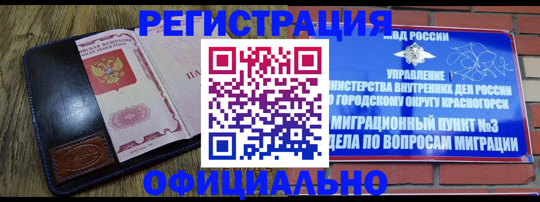 временная регистрация для школы в Суворове